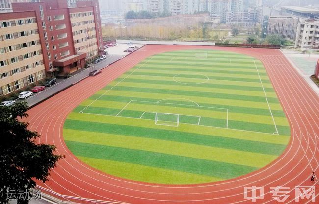 重庆工业管理职业学校运动场