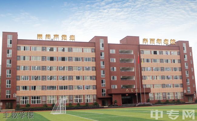 重庆工业管理职业学校主教学楼