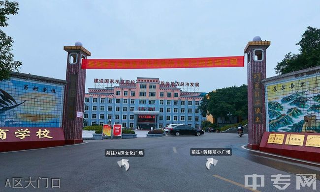 重庆工商学校-A区大门口