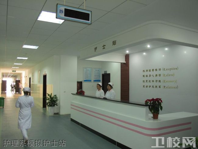贵阳护理职业学院-护理系模拟护士站