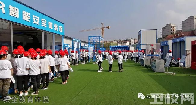 云南省玉溪卫生学校-安全教育体验