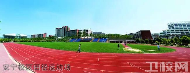 云南经济管理学院医学院-安宁校区田径运动场