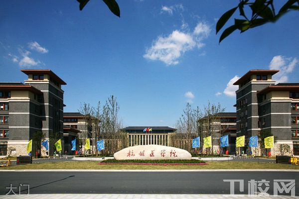 杭州医学院-环境