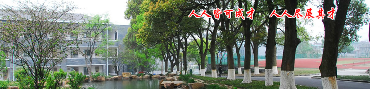  杭州第一技师学院药学系