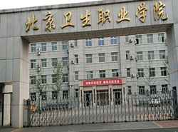 北京卫生职业学院图片