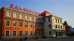 黑龙江省林业卫生学校