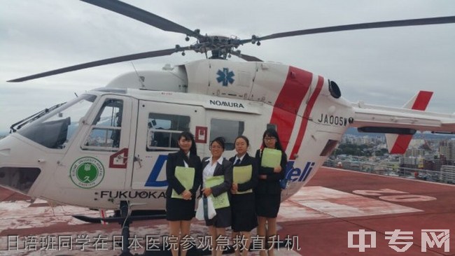 成都铁路卫生学校-日语班同学在日本医院参观急救直升机