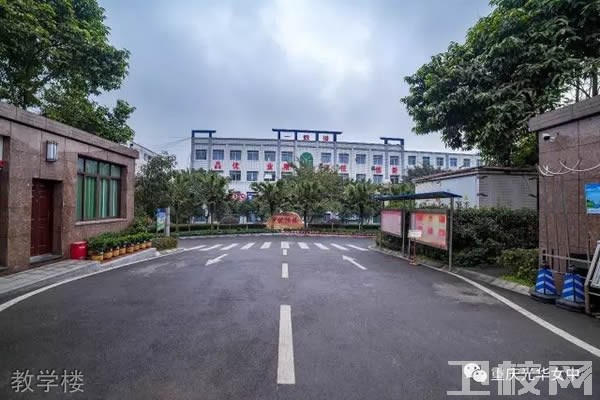 重庆市机电工程技工学校绿树成荫