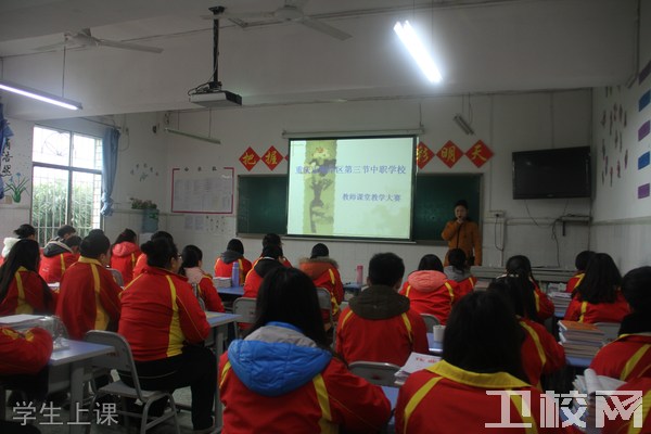 重庆市医药科技学校老师上课