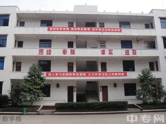 重庆渝东卫生学校-教学楼
