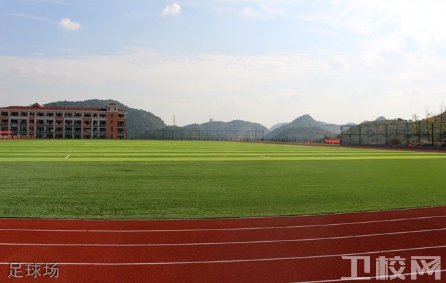 贵州城市职业学院-足球场