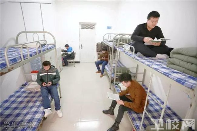 陕西航空医科职业学校-学生寝室