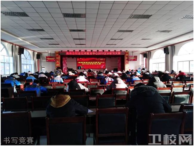 商南县职业技术教育中心-书写竞赛