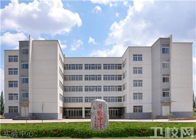 朔州职业技术学院-实验中心