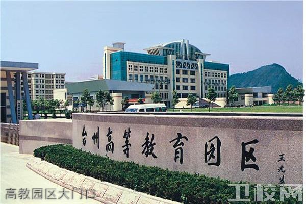 台州职业技术学院医学院-环境