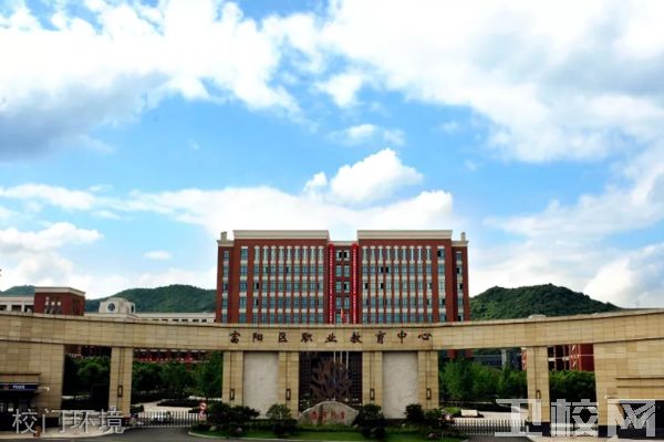 杭州富阳区职业教育中心-环境2