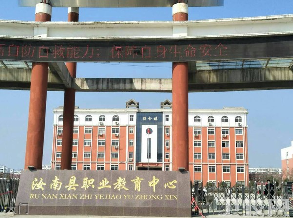 汝南县职业教育中心-环境