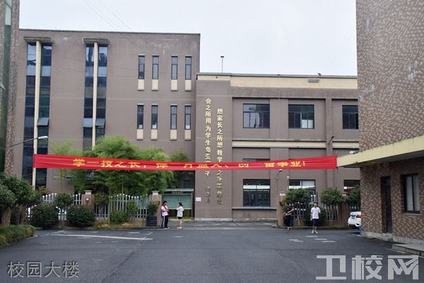杭州现代技工学校校园大楼