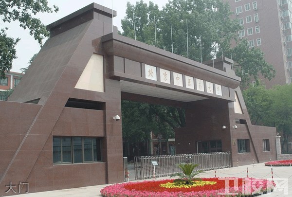 北京中医药大学教学楼